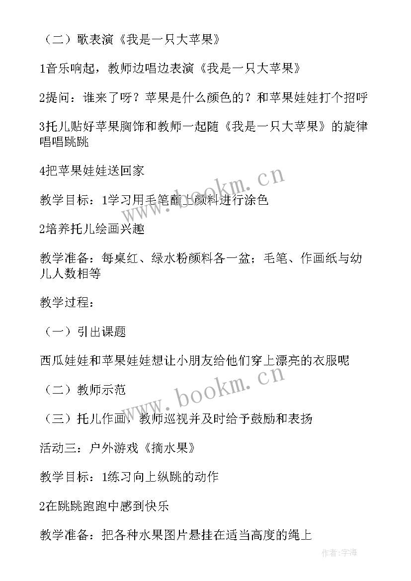 最新区域教案小班 大班教案区域(实用8篇)