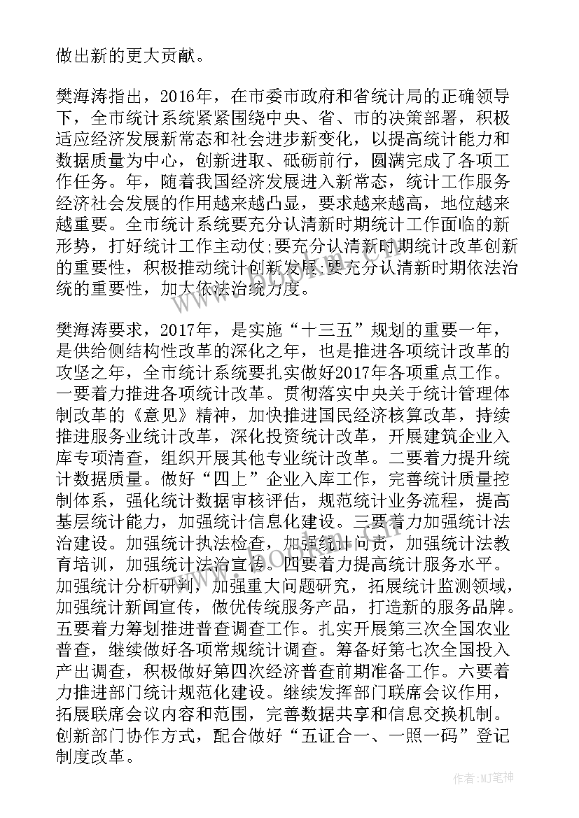 统计工作汇报材料(汇总5篇)