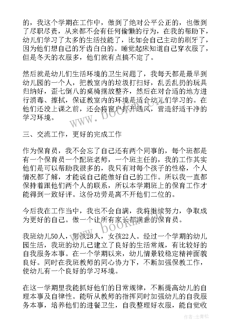 2023年年度保育员个人工作总结 保育员个人年度工作总结保育员工作总结(通用9篇)