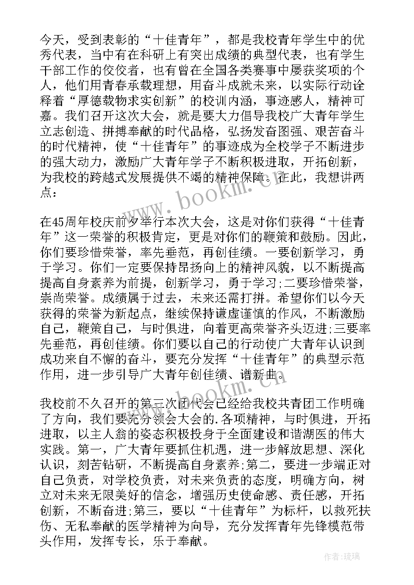 2023年颁奖典礼的致辞 颁奖典礼上讲话稿(精选10篇)