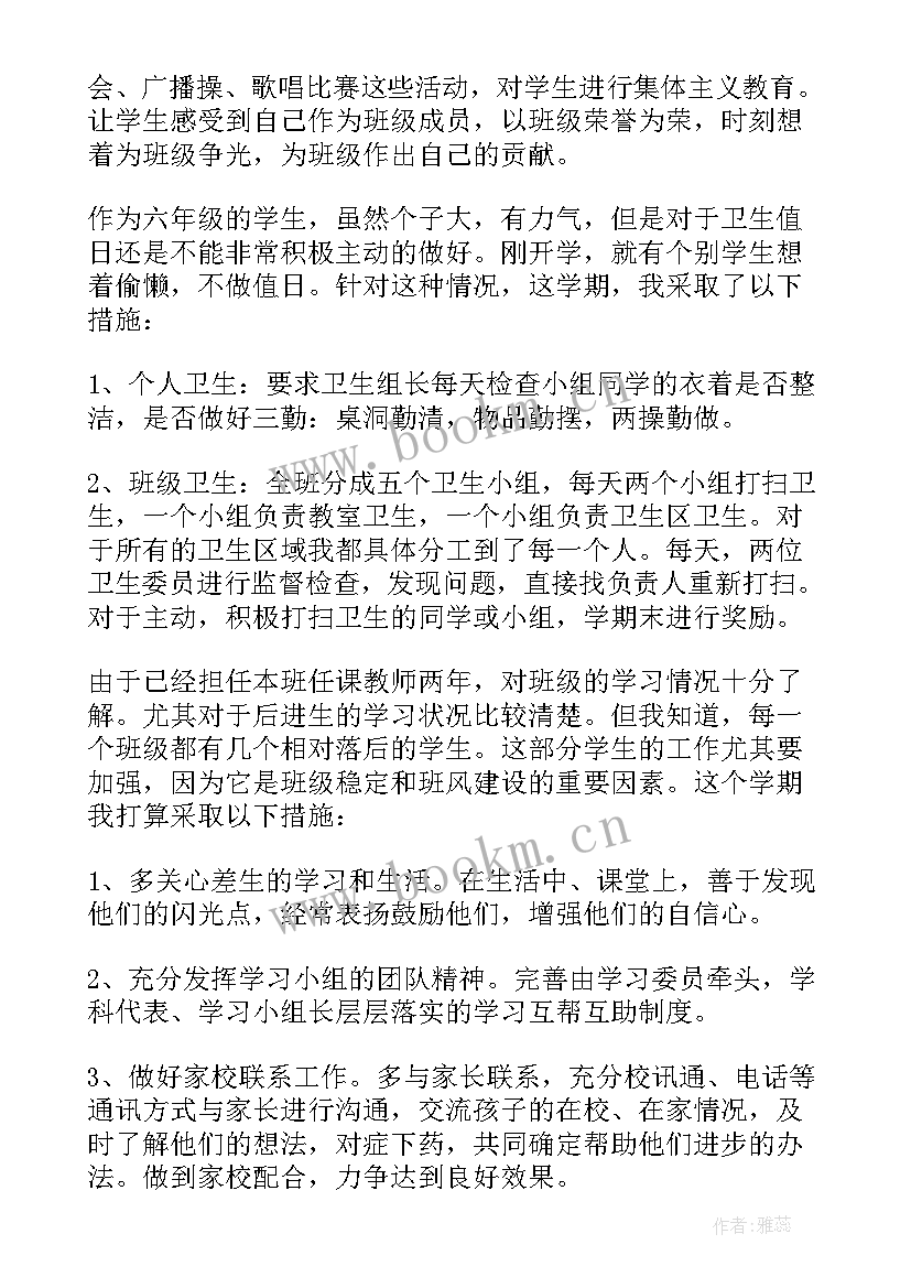 最新六年级班主任计划书 小学六年级班主任计划书(优质5篇)