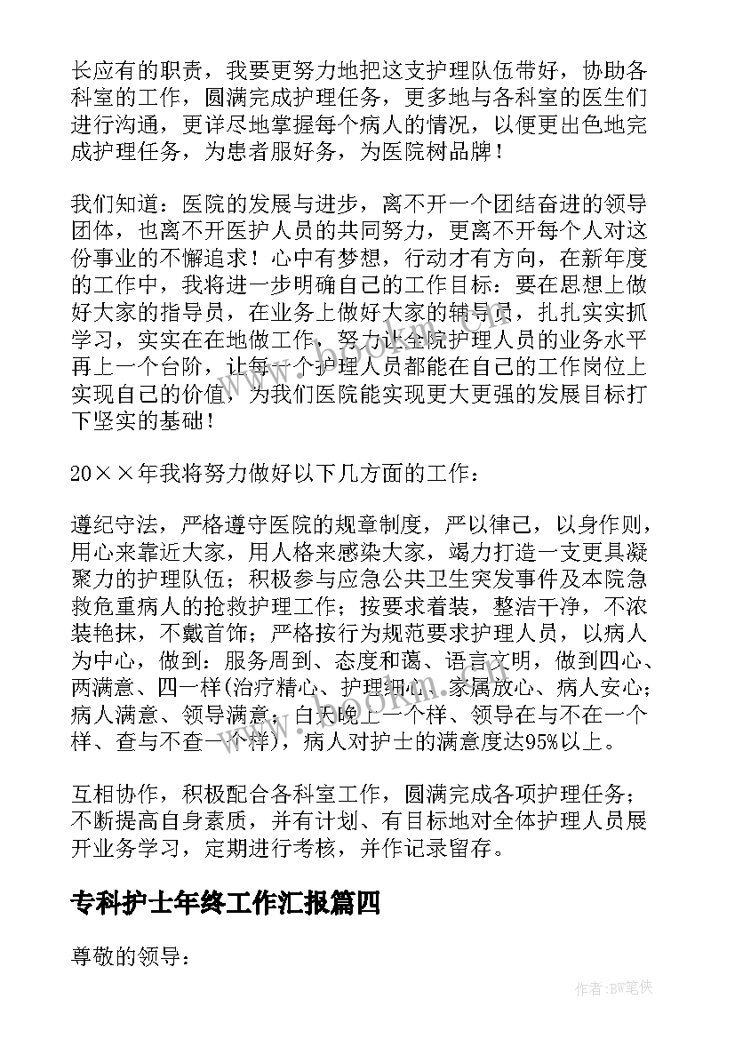 2023年专科护士年终工作汇报 护士年终个人述职报告(精选9篇)