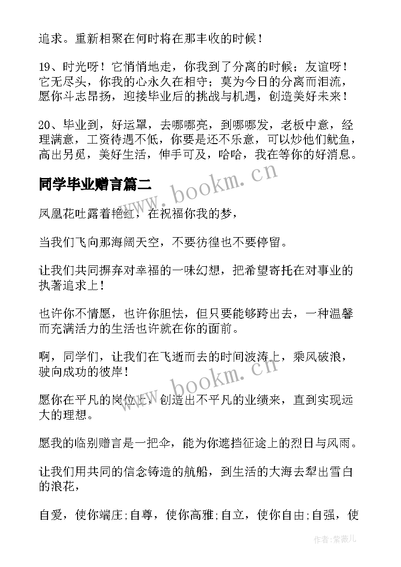 同学毕业赠言(模板5篇)