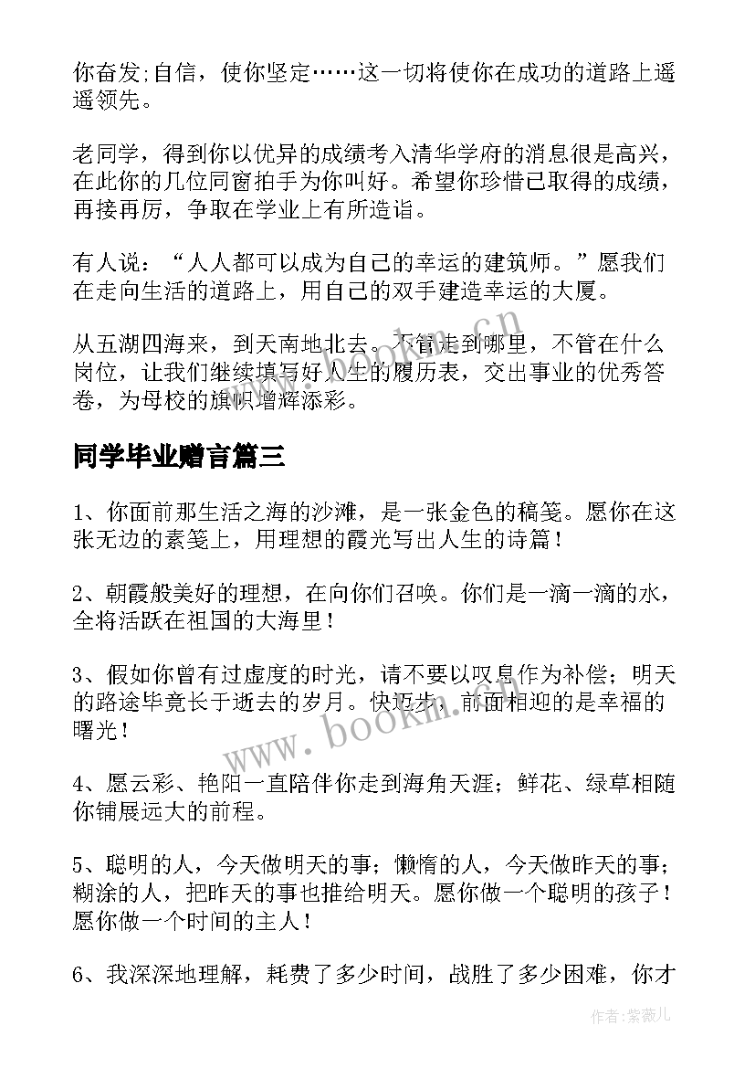 同学毕业赠言(模板5篇)