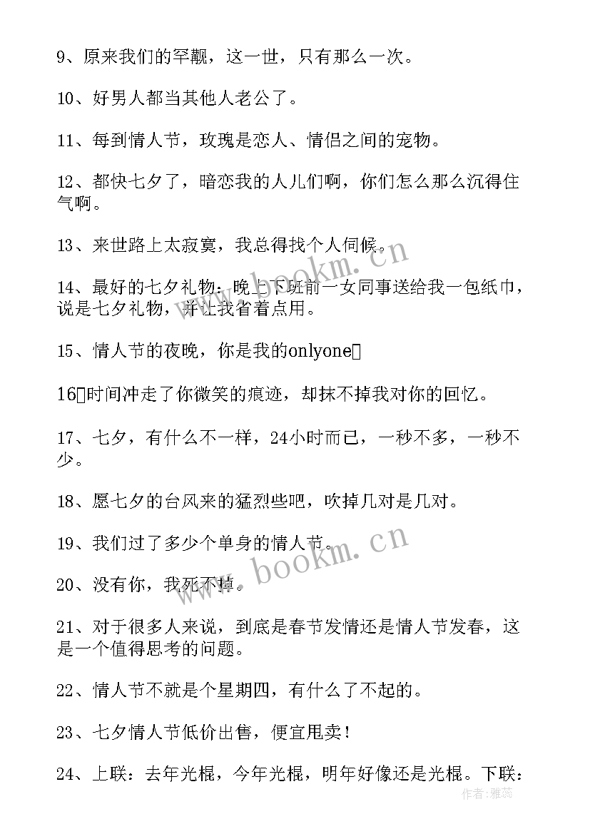 最新情人节单身语录经典短句(汇总5篇)