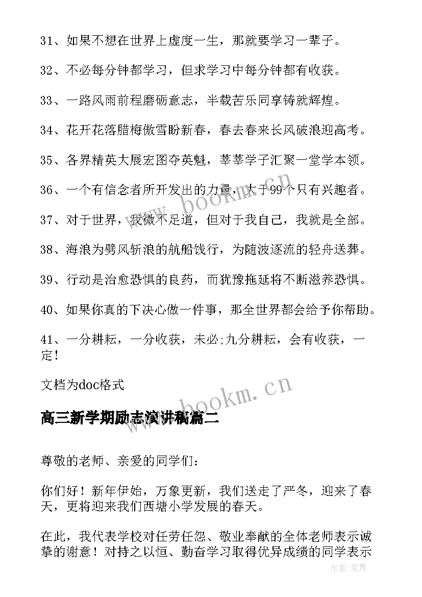 2023年高三新学期励志演讲稿(优质5篇)