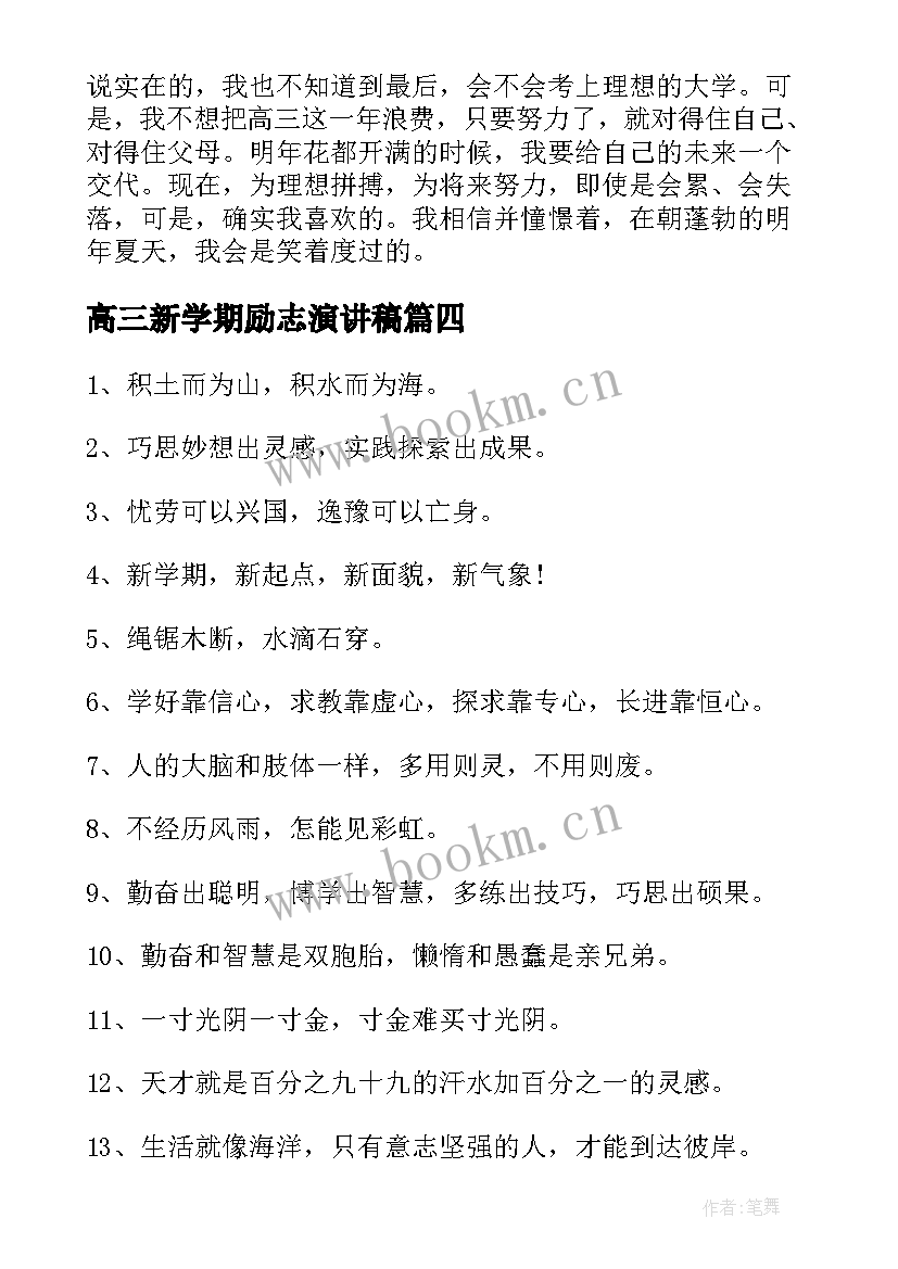 2023年高三新学期励志演讲稿(优质5篇)