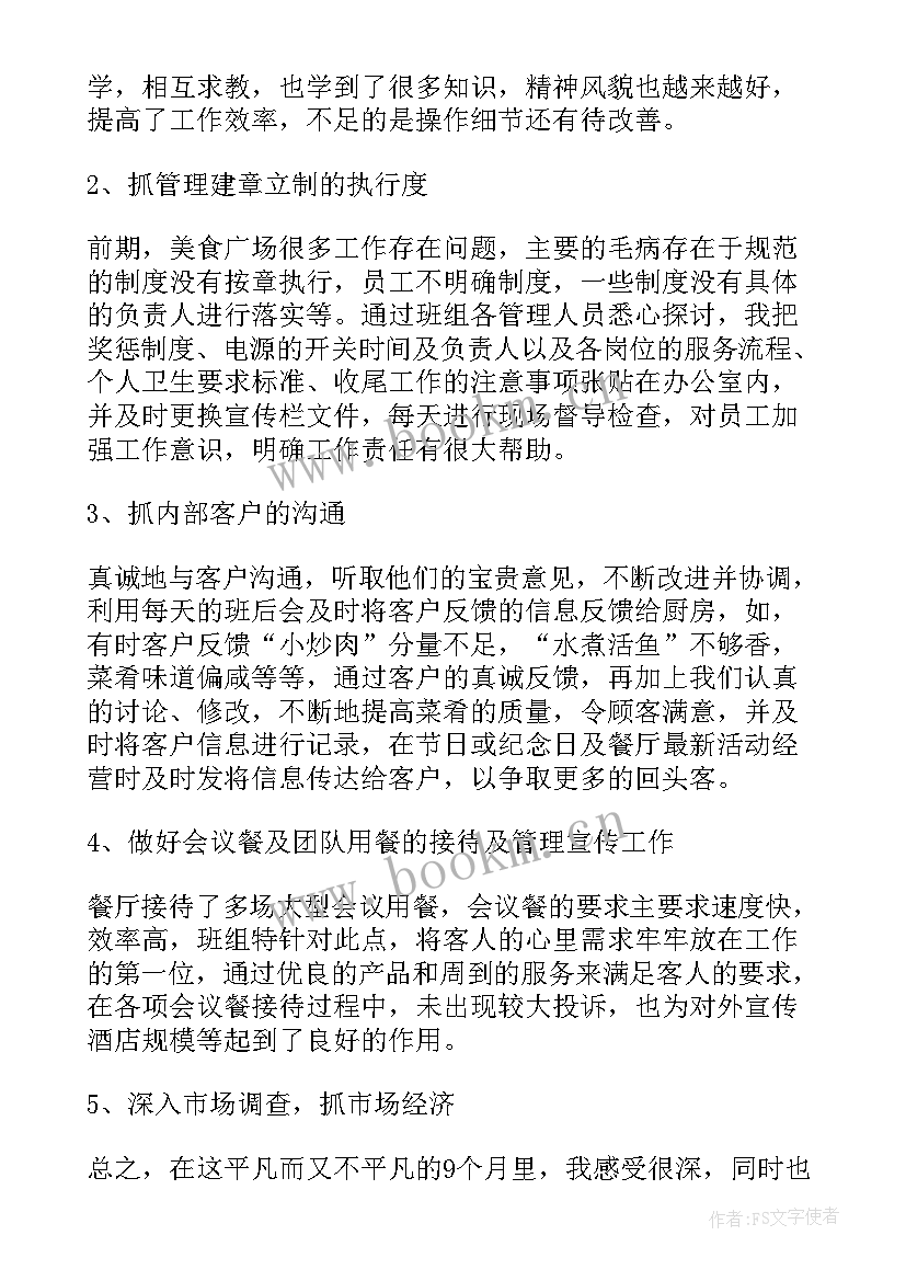 最新生产主管述职报告(汇总7篇)