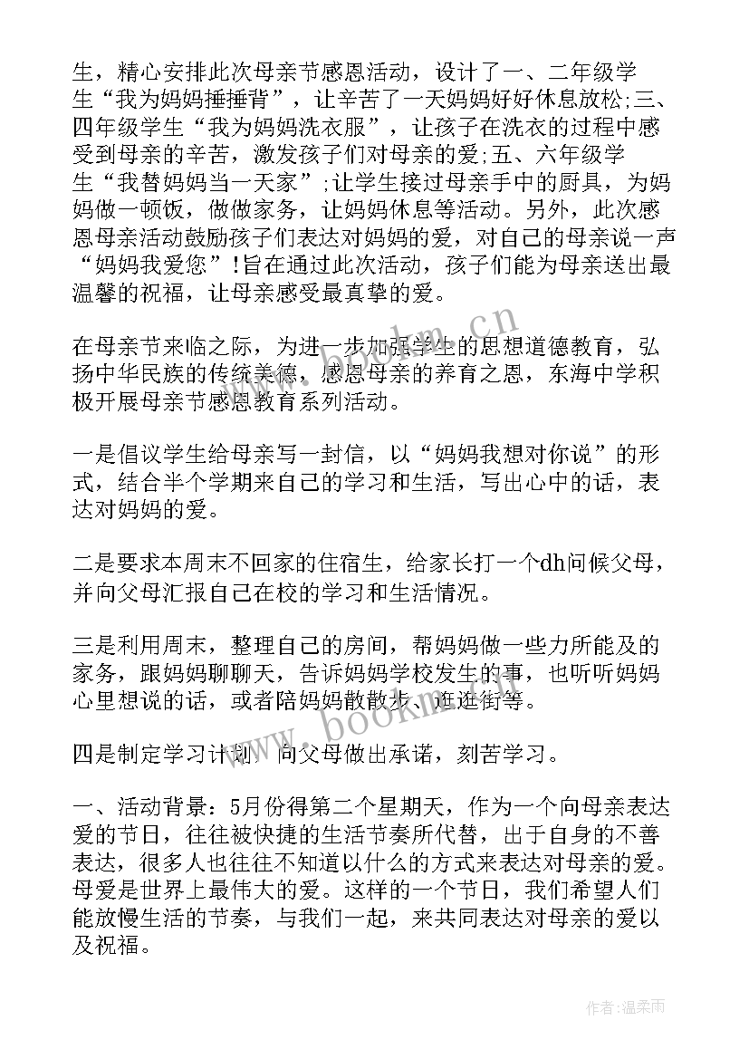 母亲节活动策划方案(优质5篇)