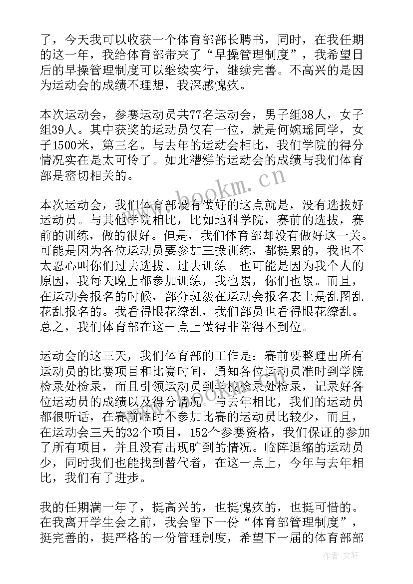 2023年体育部的述职报告(精选5篇)