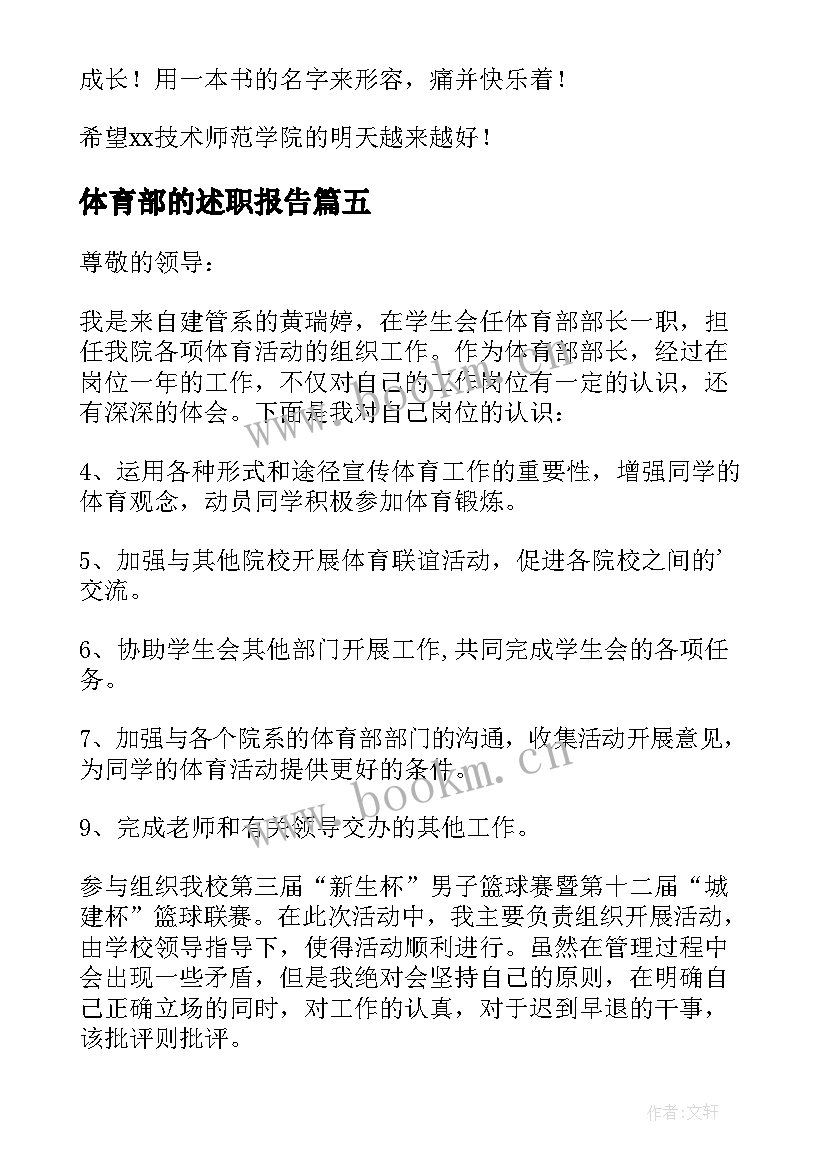 2023年体育部的述职报告(精选5篇)