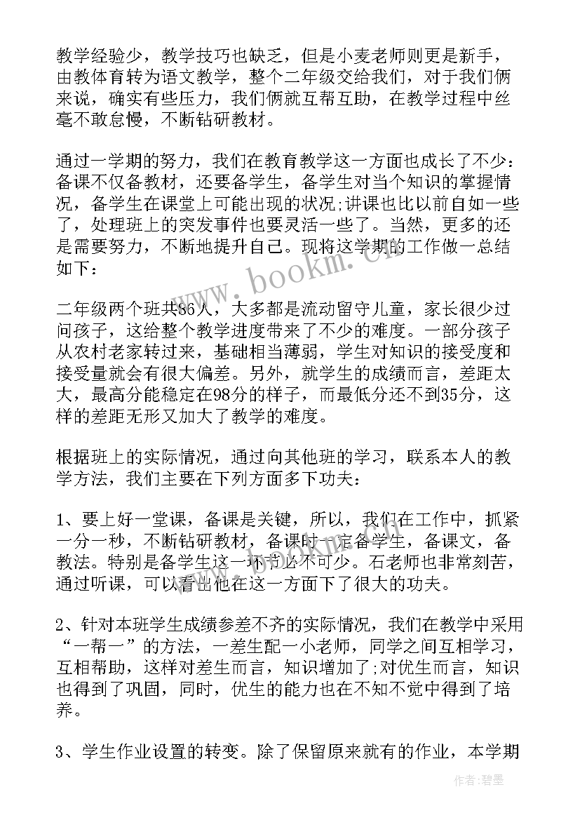 最新小学申报高级教师工作总结(通用5篇)