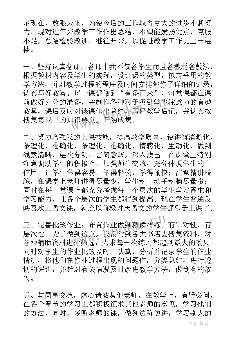 最新小学申报高级教师工作总结(通用5篇)