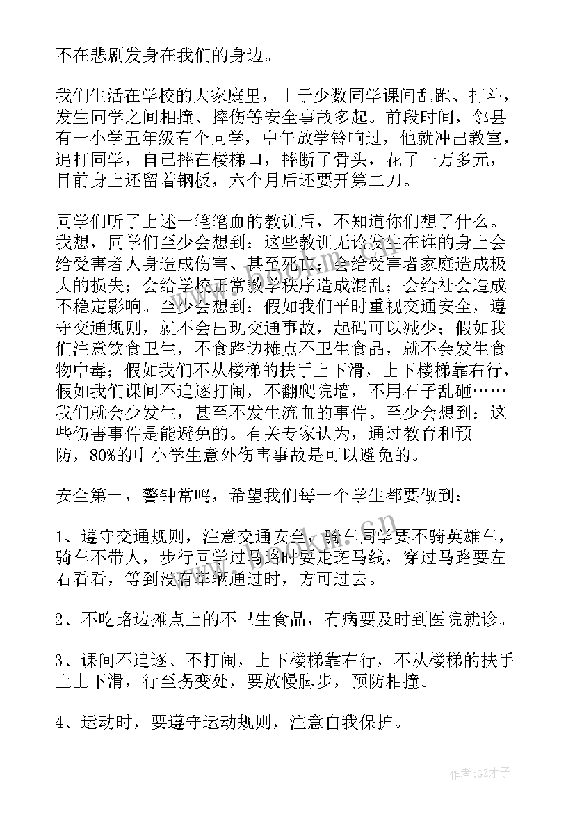 最新校园欺凌法制讲座讲稿 校园法制讲座演讲稿(实用5篇)