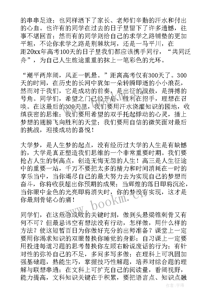 高三励志百日冲刺演讲稿(精选5篇)