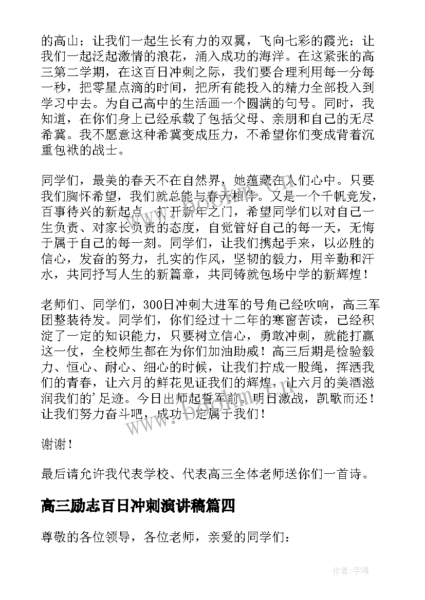 高三励志百日冲刺演讲稿(精选5篇)