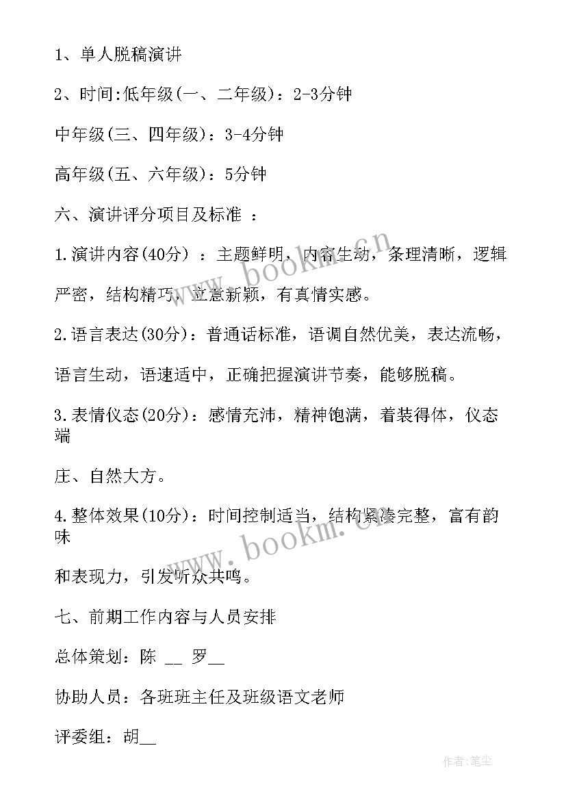 2023年演讲比赛活动策划方案英语 演讲比赛的活动策划书(模板6篇)