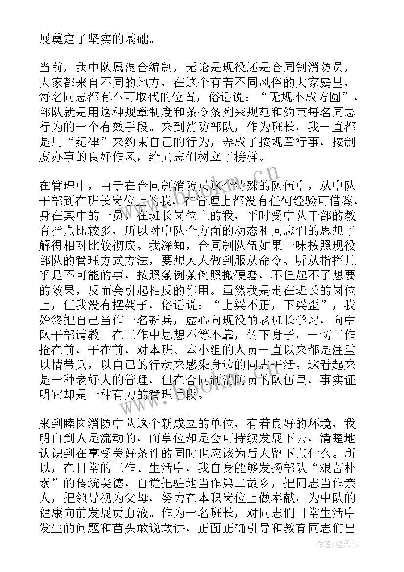 最新消防队伍工作汇报材料 消防队伍管理简洁工作总结(实用5篇)