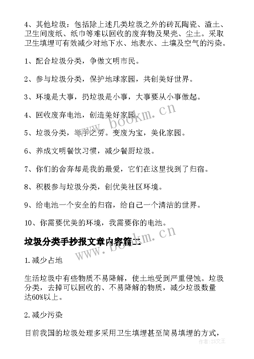 最新垃圾分类手抄报文章内容 垃圾分类手抄报内容(汇总5篇)