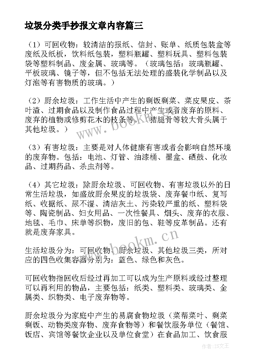 最新垃圾分类手抄报文章内容 垃圾分类手抄报内容(汇总5篇)