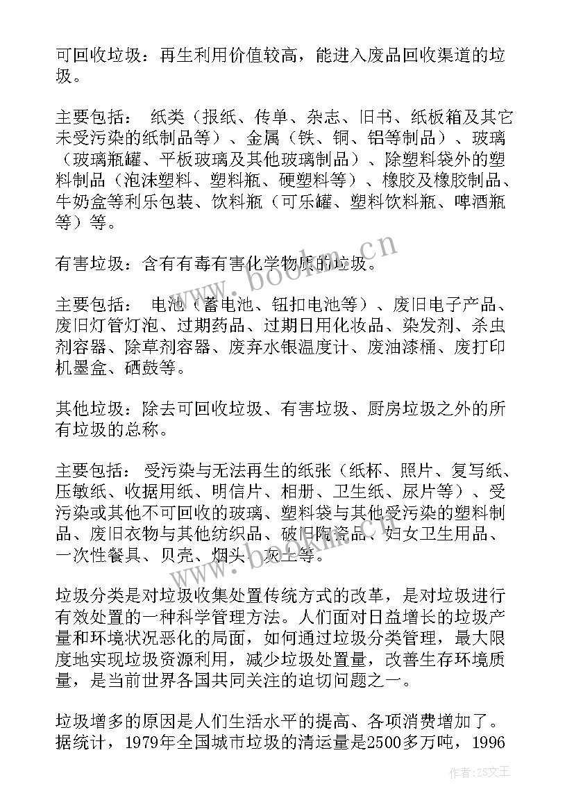 最新垃圾分类手抄报文章内容 垃圾分类手抄报内容(汇总5篇)