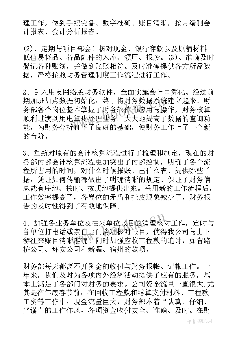 2023年财务人员个人工作总结 财务个人工作总结(模板9篇)