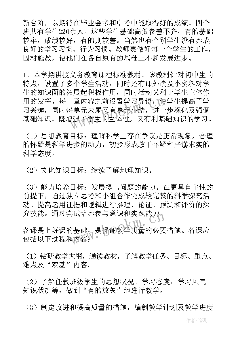 2023年新学期中学地理教学计划(汇总5篇)