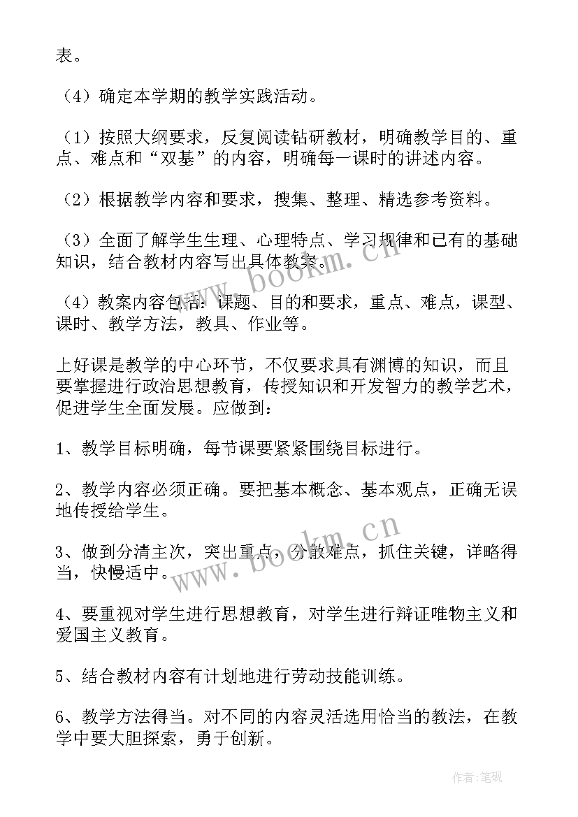 2023年新学期中学地理教学计划(汇总5篇)