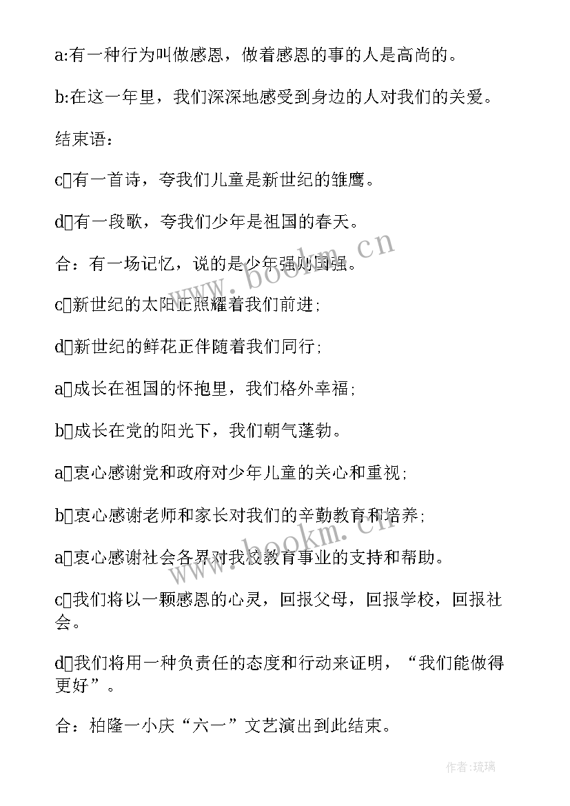 2023年六一班会主持稿免费(优质5篇)