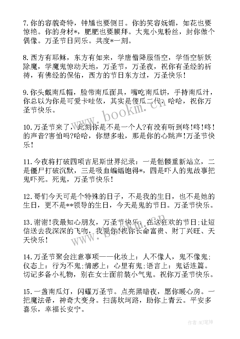 2023年万圣节调侃语录 万圣节整人的贺卡祝福语(大全8篇)