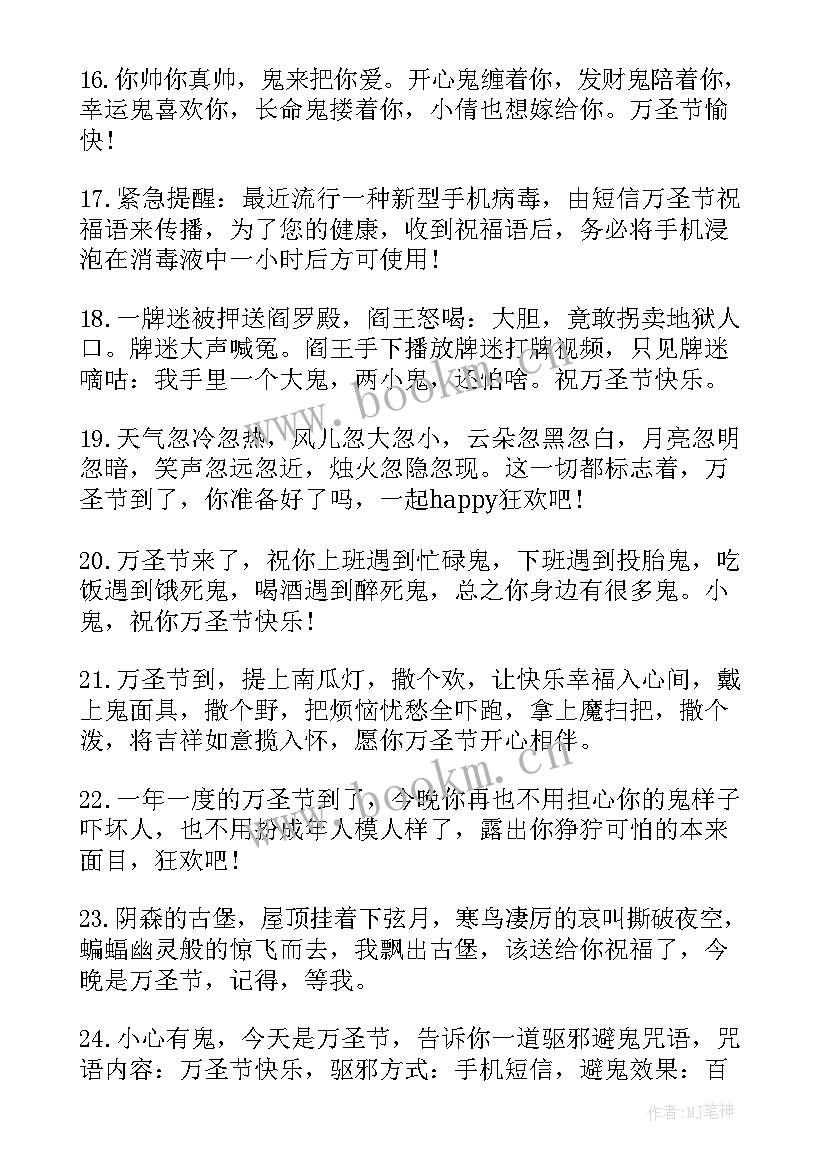 2023年万圣节调侃语录 万圣节整人的贺卡祝福语(大全8篇)