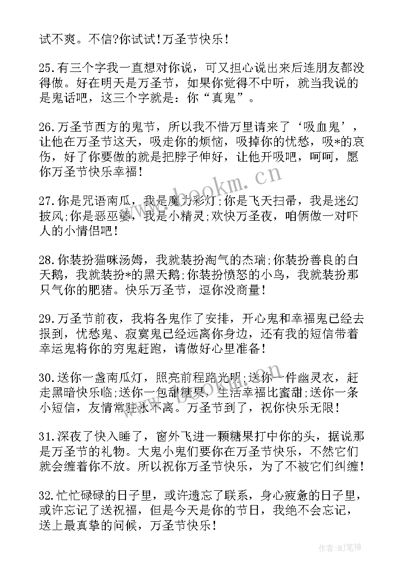 2023年万圣节调侃语录 万圣节整人的贺卡祝福语(大全8篇)