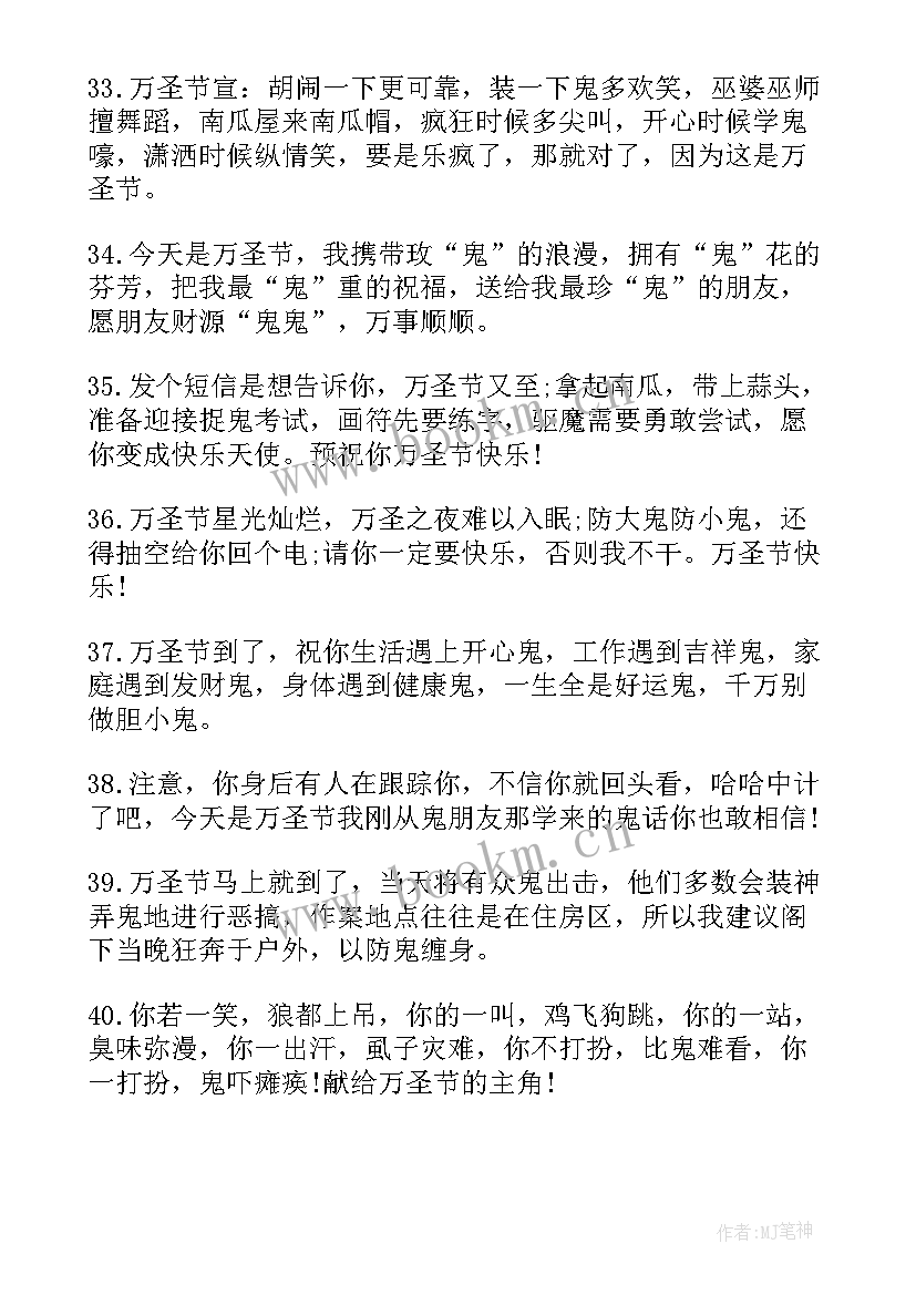 2023年万圣节调侃语录 万圣节整人的贺卡祝福语(大全8篇)