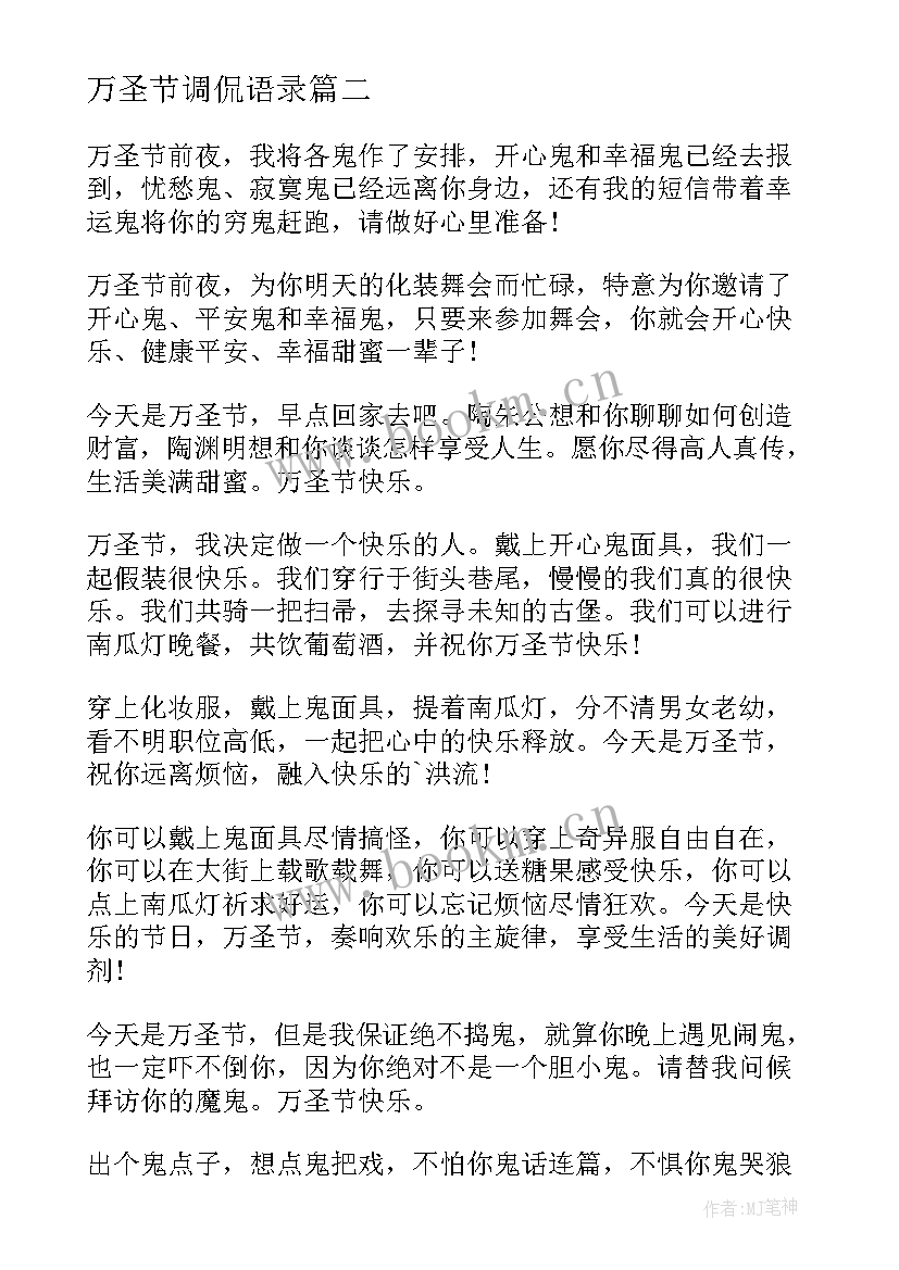 2023年万圣节调侃语录 万圣节整人的贺卡祝福语(大全8篇)