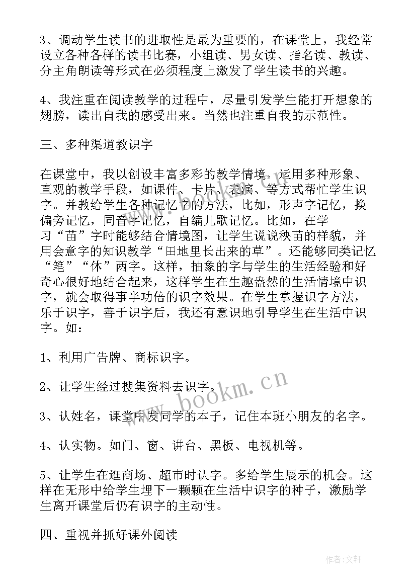 2023年小学一年级心理健康教学总结(精选5篇)