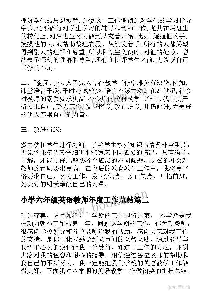 2023年小学六年级英语教师年度工作总结 六年级小学英语教师工作总结(优质5篇)