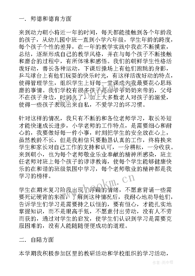 2023年小学六年级英语教师年度工作总结 六年级小学英语教师工作总结(优质5篇)