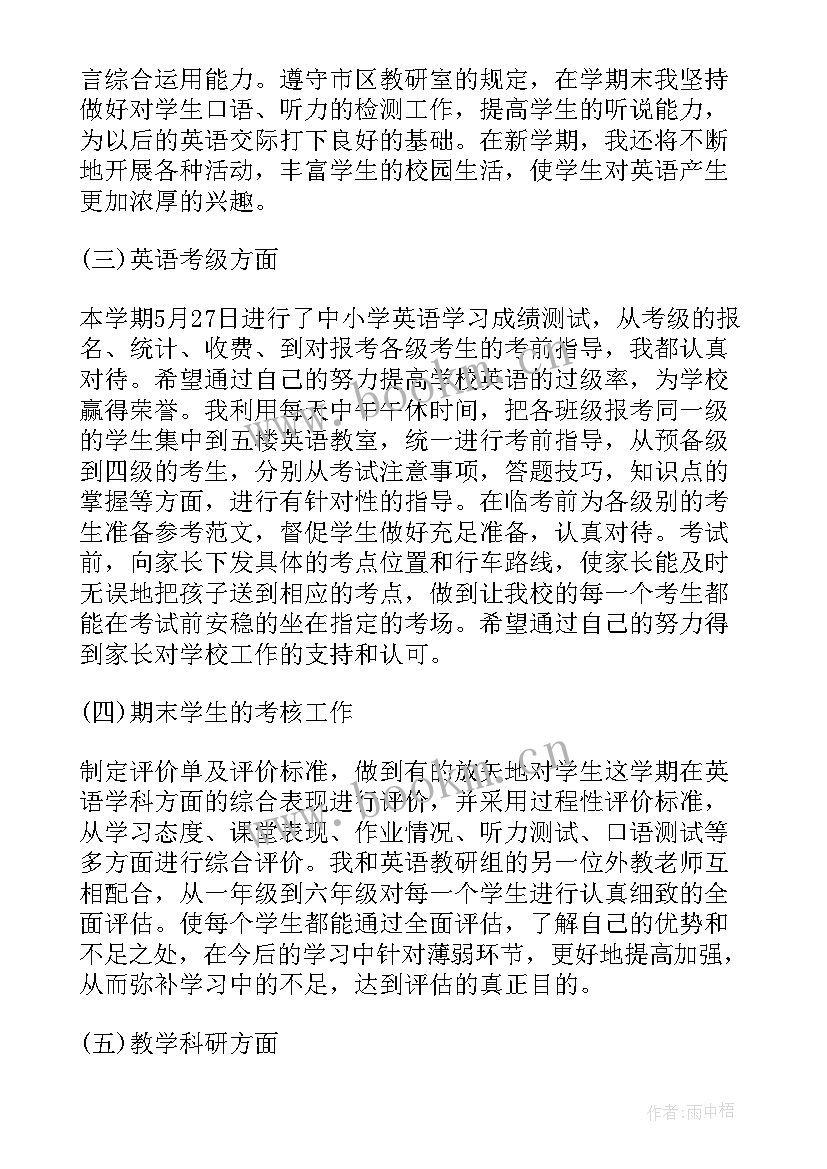 2023年小学六年级英语教师年度工作总结 六年级小学英语教师工作总结(优质5篇)