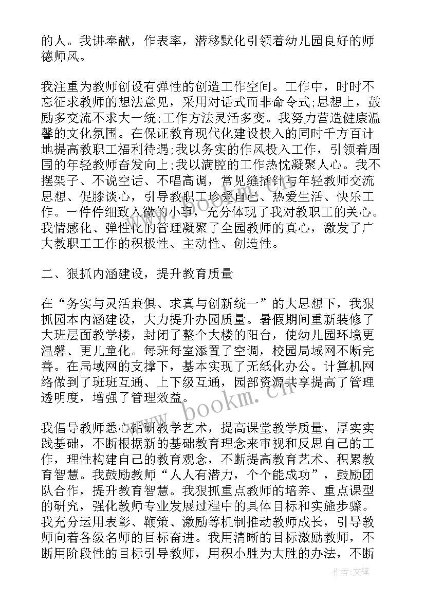 副园长年度工作报告(优秀9篇)