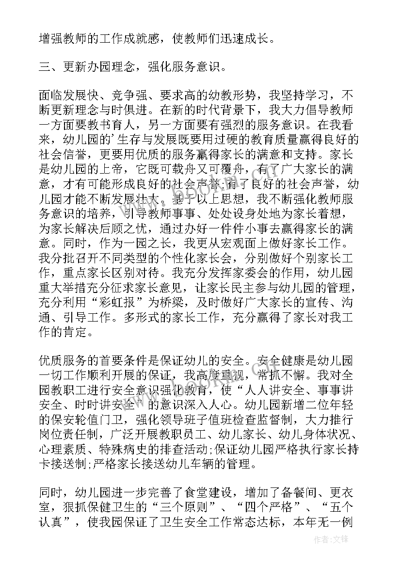 副园长年度工作报告(优秀9篇)