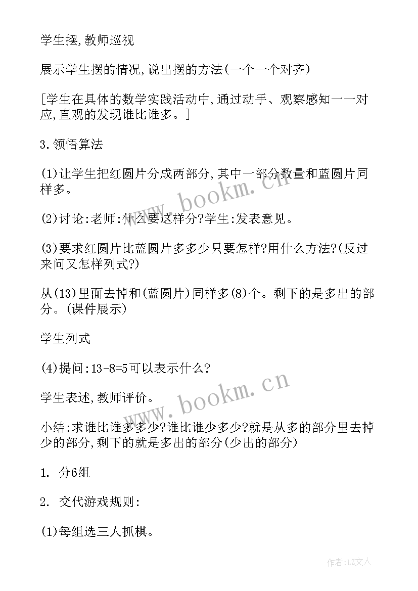 2023年一年级数学教案及教学设计 一年级数学教案(汇总6篇)