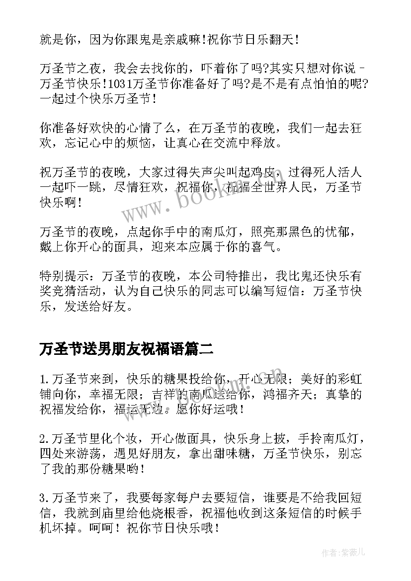 万圣节送男朋友祝福语 万圣节送同事搞笑祝福语短信(优质6篇)