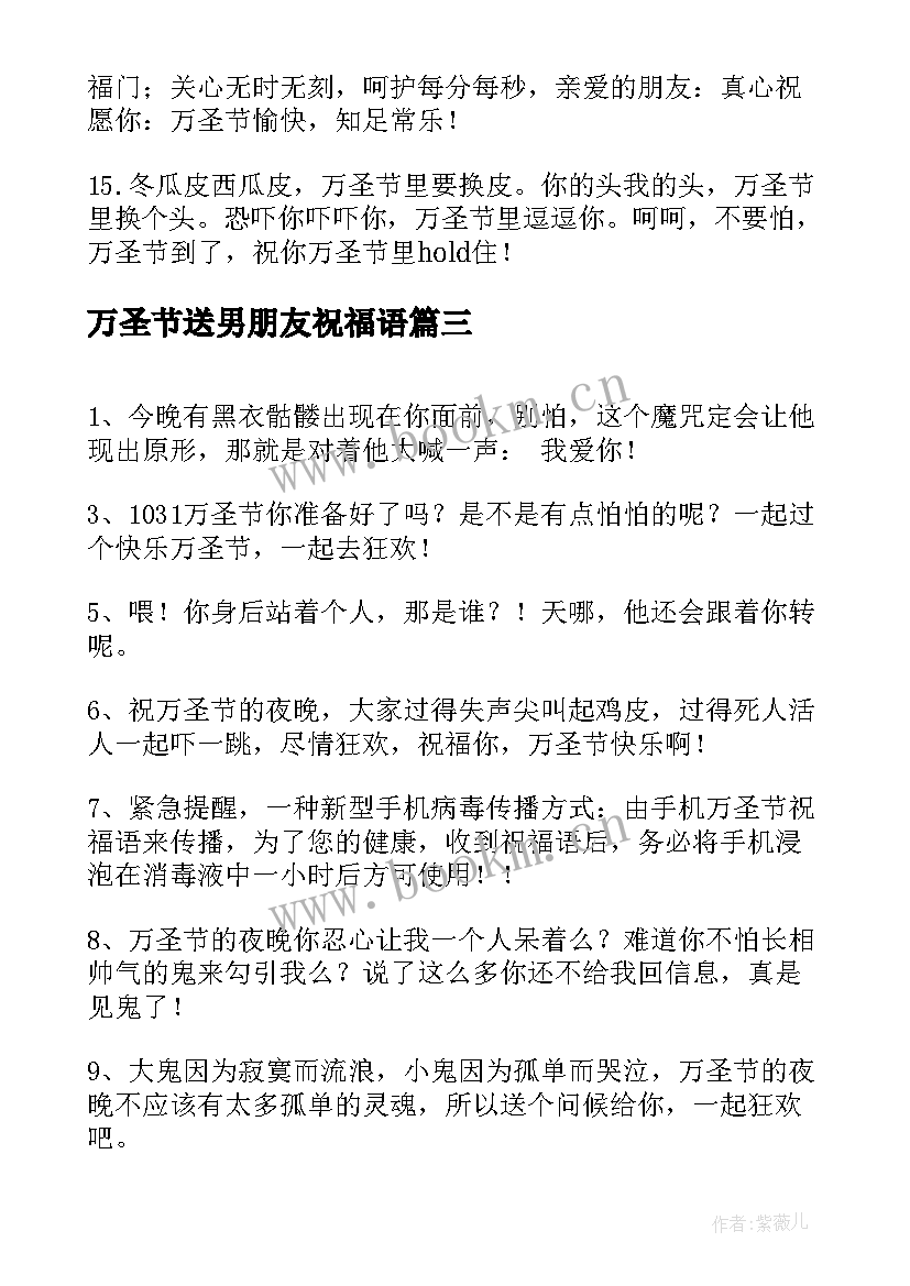 万圣节送男朋友祝福语 万圣节送同事搞笑祝福语短信(优质6篇)