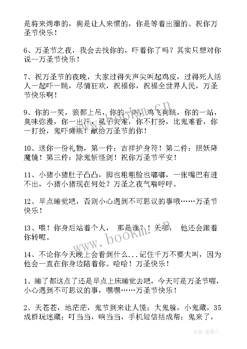 万圣节送男朋友祝福语 万圣节送同事搞笑祝福语短信(优质6篇)