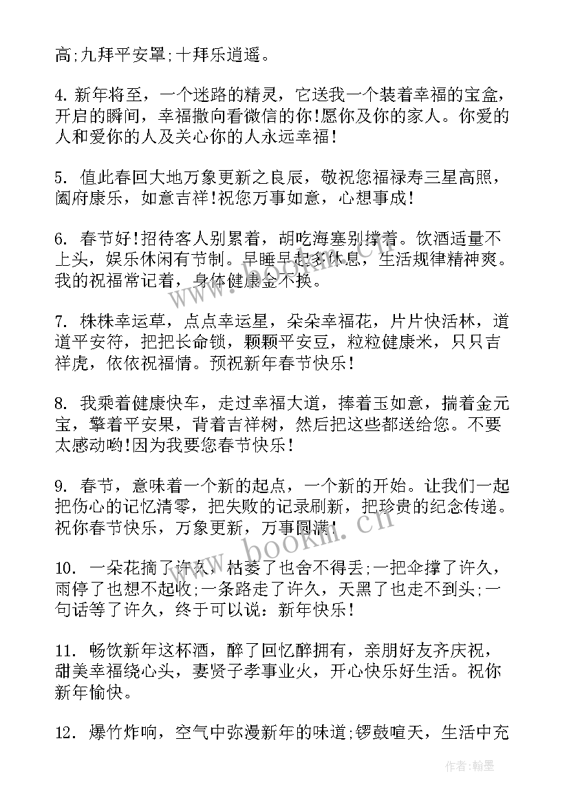 2023年兔年新年祝福语四字词语(优质5篇)