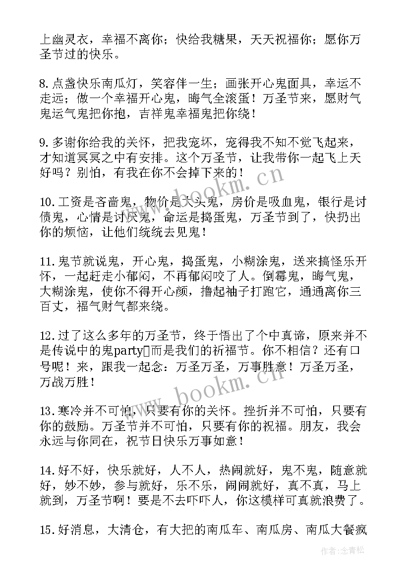 给朋友的万圣节恶作剧祝福语(汇总5篇)