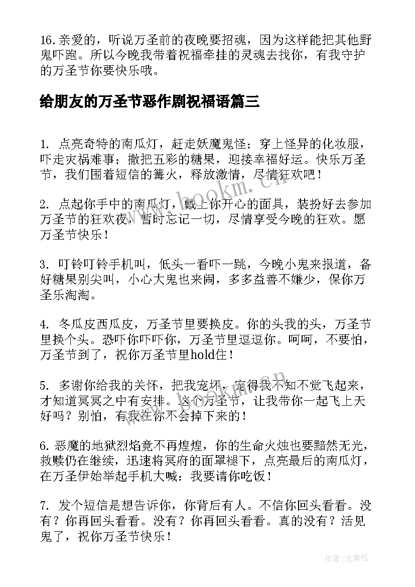 给朋友的万圣节恶作剧祝福语(汇总5篇)