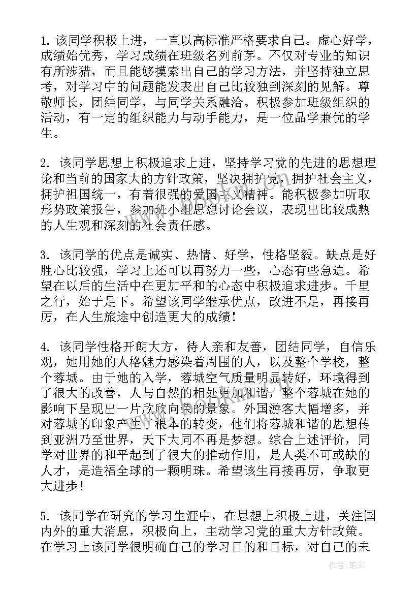 2023年学年鉴定表导师鉴定意见 导师对毕业生的鉴定意见(汇总5篇)