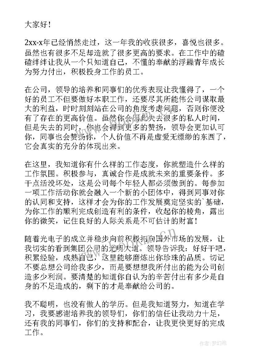 年终员工发言稿(汇总8篇)