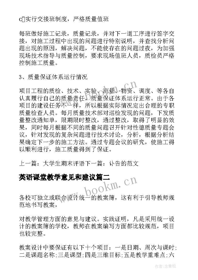 英语课堂教学意见和建议 改进教学的意见及建议(优秀5篇)